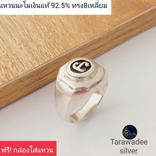 แหวนเงินแท้92.5% แหวนHandmade หัวแหวนหัวนะโม แหวนผู้ชาย ด้านหลังพระธาตุนครฯ รุ่นศรีวิชัย พ.ศ 2547 เข้าพิธีปลุกเสกแล้ว