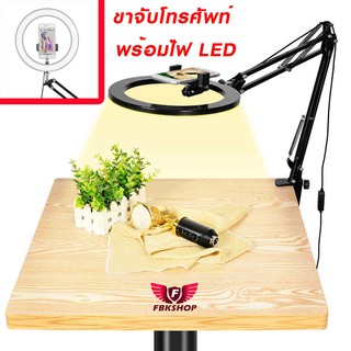 ขาจับโทรศัพท์ พร้อมไฟ LED เหมาะสำหรับถ่ายภาพสินค้า TopView หรือไลฟ์สด แจ่มๆ พร้อมส่งจากไทย