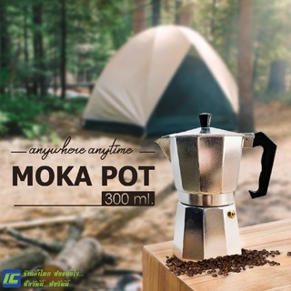 Moka Pot 300 ml. หม้อต้มกาแฟ Moka coffee pot หม้อชงกาแฟสด เครื่องชงกาแฟ กาต้มกาแฟ เครื่องทำกาแฟ หม้อชงกาแฟ เอสเพรสโซ่