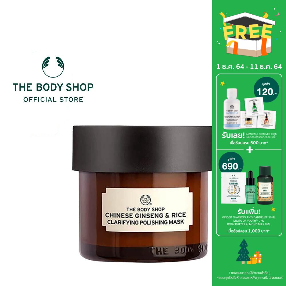 THE BODY SHOP CHINESE GINSENG AND RICE CLARIFYING POLISHING MASK เดอะบอดี้ ช็อป ws67