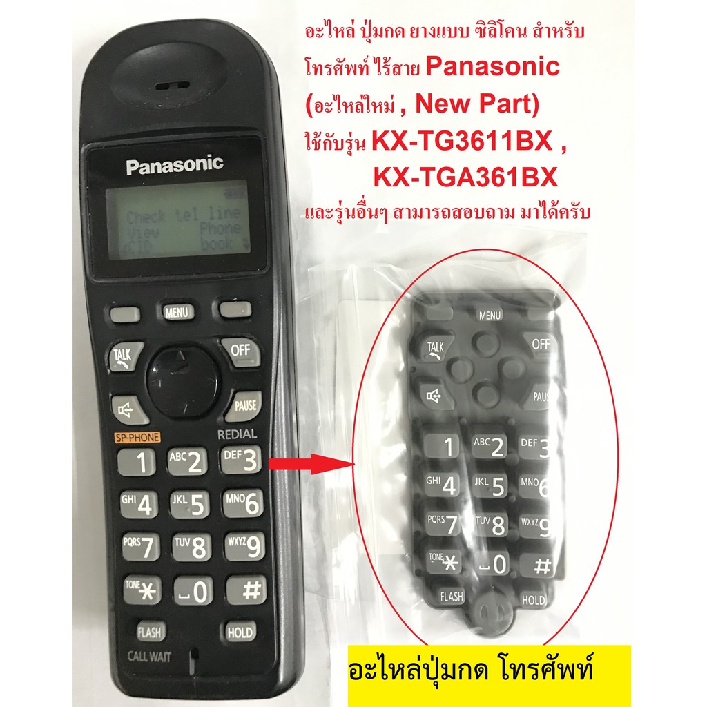 อะไหล่โทรศัพท์ #อะไหล่โทรศัพท์ พานาโซนิค  #ปุ่มยาง โทรศัพท์ #KX-TG3611BX #KX-TGA361BX