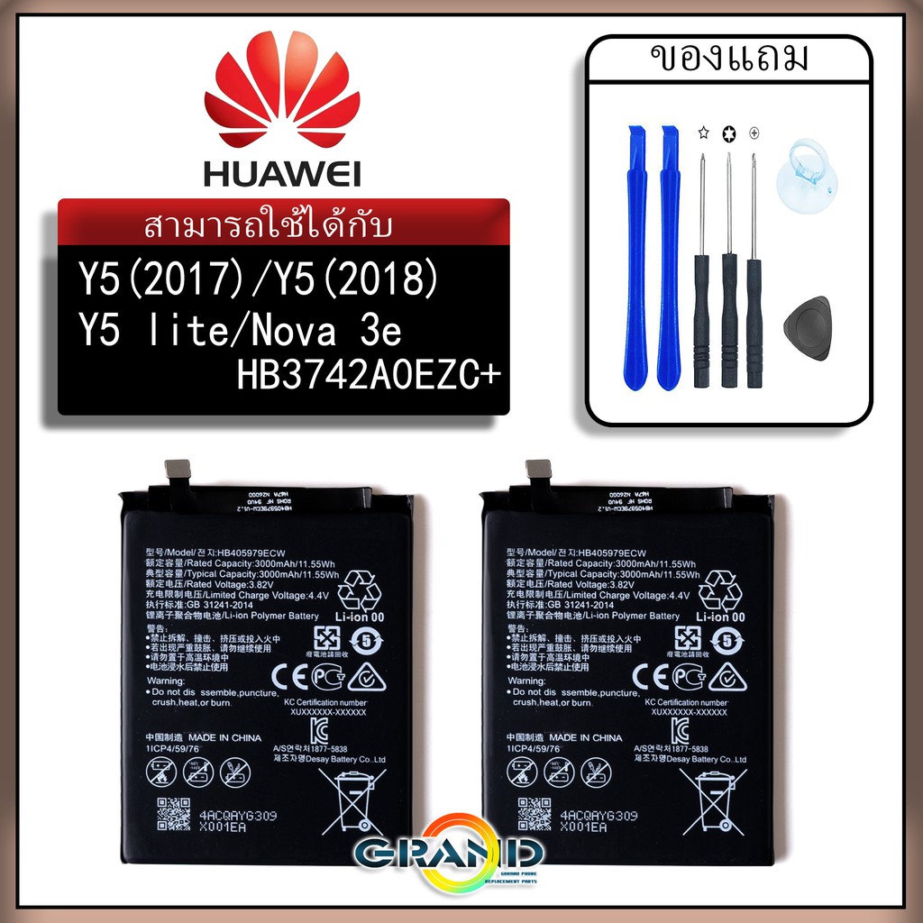 GrandPhone แบต Y5 lite แบตเตอรี่ battery  huawei Y5(2017)/Y5(2018)/Y5 lite/Y5 prime
