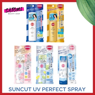 SUNCUT UV PROTECT SPRAY SPF50+ PA++++ ครีมกันแดด ซันคัท ยูวี โพรเทค สเปรย์ เอสพีเอฟ 50+ พีเอ++++ 50 กรัม