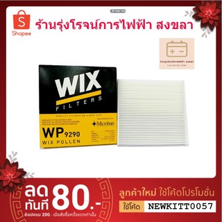 Wix WP9290 กรองแอร์ Vigo, Fortuner, Vios, Camry 06, Yaris, Altis