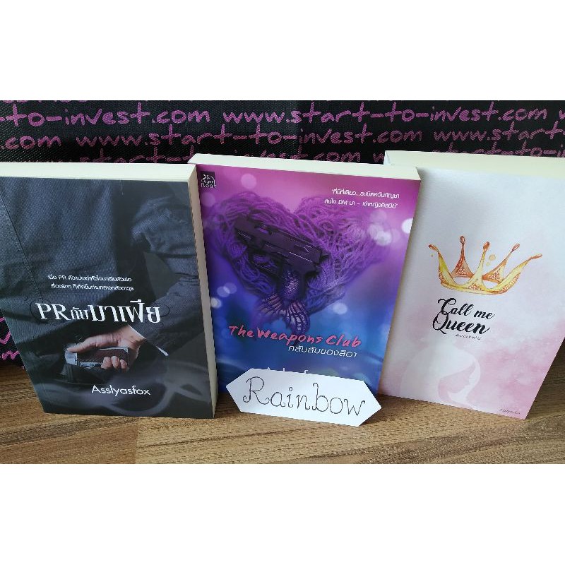 Call me Queen / PRกับมาเฟีย / คลับลับของลีอา