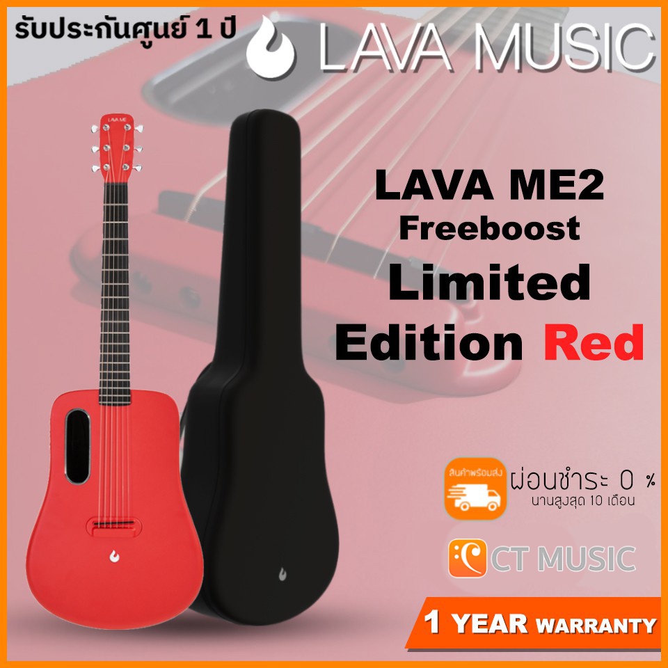 LAVA ME2 Freeboost Limited Edition Red กีตาร์โปร่งไฟฟ้า ลาวา ME2 ลิมิเต็ดอิดิชั่น สีแดง แถมกระเป๋า ฟรี !!