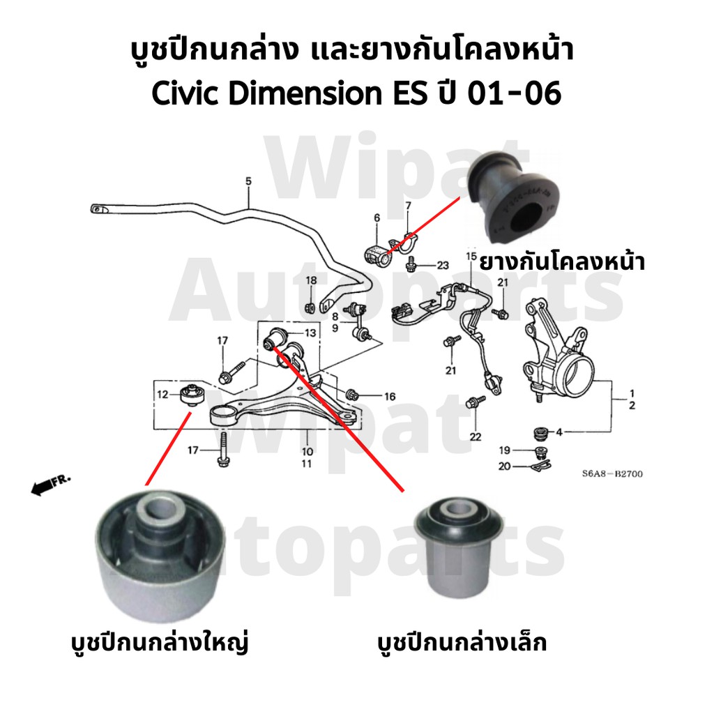Rbi บูทปีกนก บู๊ชปีกนก บูชปีกนก และยางกันโคลงหน้า Civic Dimension ES ซิวิค ไดเมนชั่น ปี 01-05