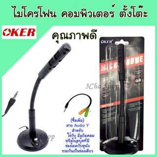 สุดค้ม!!! Mic OKER ไมค์โครโฟน คอมพิวเตอร์ ตั้งโต๊ะ  Microphone ไมค์ คอม M-169 คุณภาพเกรด A