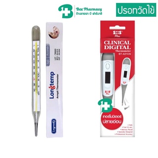 ปรอทวัดไข้ ปรอทดิจิตอล วัดอุณหภูมิ SOS Digital Thermometer / ปรอทแก้ว แบบปากกา Yuwell CRW 23