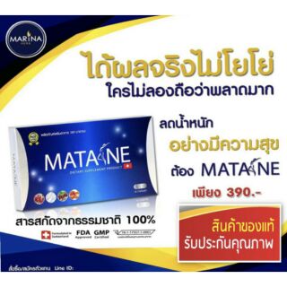 ส่งฟรี/พร้อมส่ง/ของแท้  MATANE 1 กล่อง