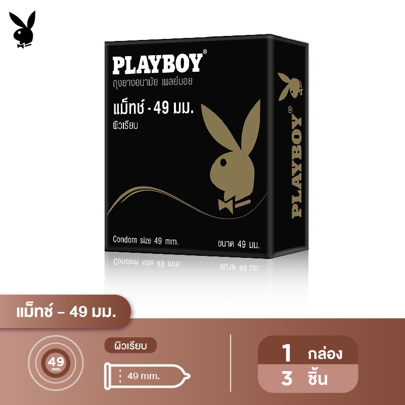 Playboy Match 49 Condom เพลย์บอย แม็ทช์ 49 จำนวน 1 กล่อง #4
