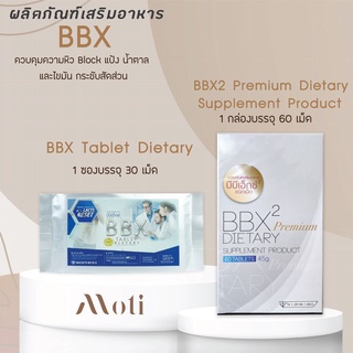 BBX TABLET DIETARY supplement product ผลิตภัณฑ์เสริมอาหารควบคุมน้ำหนัก 30 เม็ด / BBX2 Premium 60 เม็ด