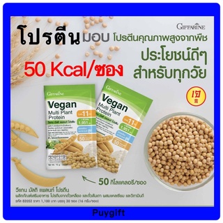 🍀ส่งฟรี ไม่ต้องใช้โค้ด🍀โปรตีนจากพืช Vegan Multi Plant Proteinวีแกนมัลติแพลนท์โปรตีนโปรตีนสกัดจากถั่วเหลือถั่วลันเตาสีทอง