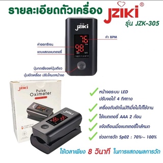 เครื่องวัดออกซิเจนในเลือด Pulse Oximeter Jziki รุ่น JZK-305