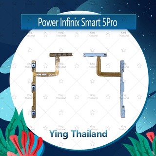 แพรสวิตช์ Infinix Smart 5 Pro อะไหล่แพรสวิตช์ ปิดเปิดเพิ่ม-ลดเสียง Power on-off (ได้1ชิ้นค่ะ) อะไหล่มือถือ Ying Thailand