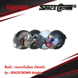 หมวกกันน็อค SPACE CROWN หมวกกันน๊อค มีเก็บเงินปลายทาง