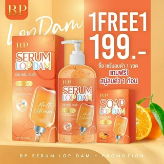 บีพี เซรั่มลบดำ BP WHITE PLUS SERUM ขนาด 500 ml (แถมสบู่ 1 ก้อน)