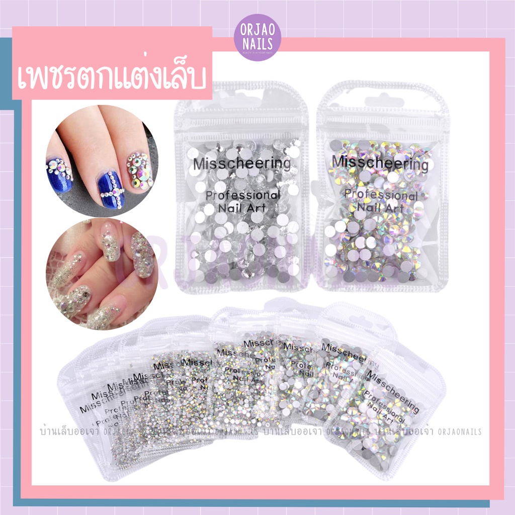 เพชรแต่งเล็บแบบซองแยกไซส์ 1440 เม็ด เพชรชวา เพชรเม็ดเล็ก อะไหล่ตกแต่งเล็บเจล