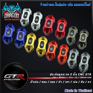 ประกับหูกระจก 2 ชิ้น CNC GTR ADV MONKEY PCX CB CBR150-650 ( 4214132523 )