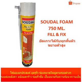ลดล้างสต๊อก ! พร้อมส่ง ! PU Foam Spray (พียูโฟม,พียู โฟม,โฟมอเนกประสงค์, โฟมสเปรย์)  Soudal ขนาด 750 ml