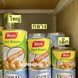 Yeo’s สังขยามาเลเซีย สังขยาไข่  Yeos Seri Kaya 3 ขนาด เล็ก กลาง ใหญ่ 🥚🥚🥚💕