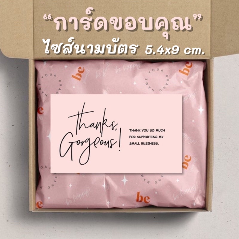 💥จัดส่งไว💥(C-01)การ์ดแทนคำขอบคุณไซส์นามบัตร 30 แผ่น