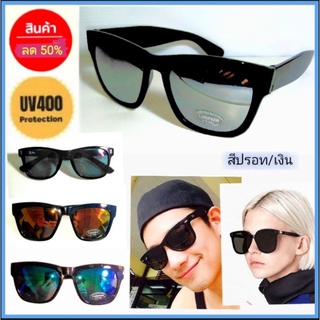 แว่นกันแดด​ แว่นแฟชั่น ป้องกันรังสี UVA​/UVB​ เลนส์ตัดแสงสะท้อน