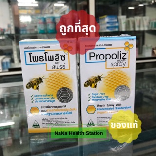 🔥ใช้ดีบอกต่อ🔥โพรโพลิซ เมาท์ สเปรย์ Propoliz spray สำหรับช่องปากฆ่าเชื้อ ไอ เจ็บคอ ดับกลิ่นปาก 15 มล พร้อมส่ง💯