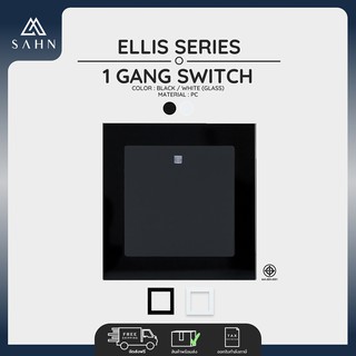 Switch Push 1 Gang 1 Way + Glass Frame [SAHN] สวิทช์ไฟแบบกด 1 ช่อง ทางเดียว รุ่น Ellis Series (E011P+G) พร่้อมกรอบกระจก