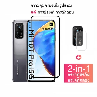 ฟิล์ม​กระจกกันรอย Xiaomi Mi 10T Mi10T Pro ความคุ้มครองเต็มรูปแบบกระจกนิรภัยป้องกันหน้าจอและตัวป้องกันเลนส์กล้อง Xiaomi Mi 10T Lite 9T Pro POCO X3 NFC F2 Pro