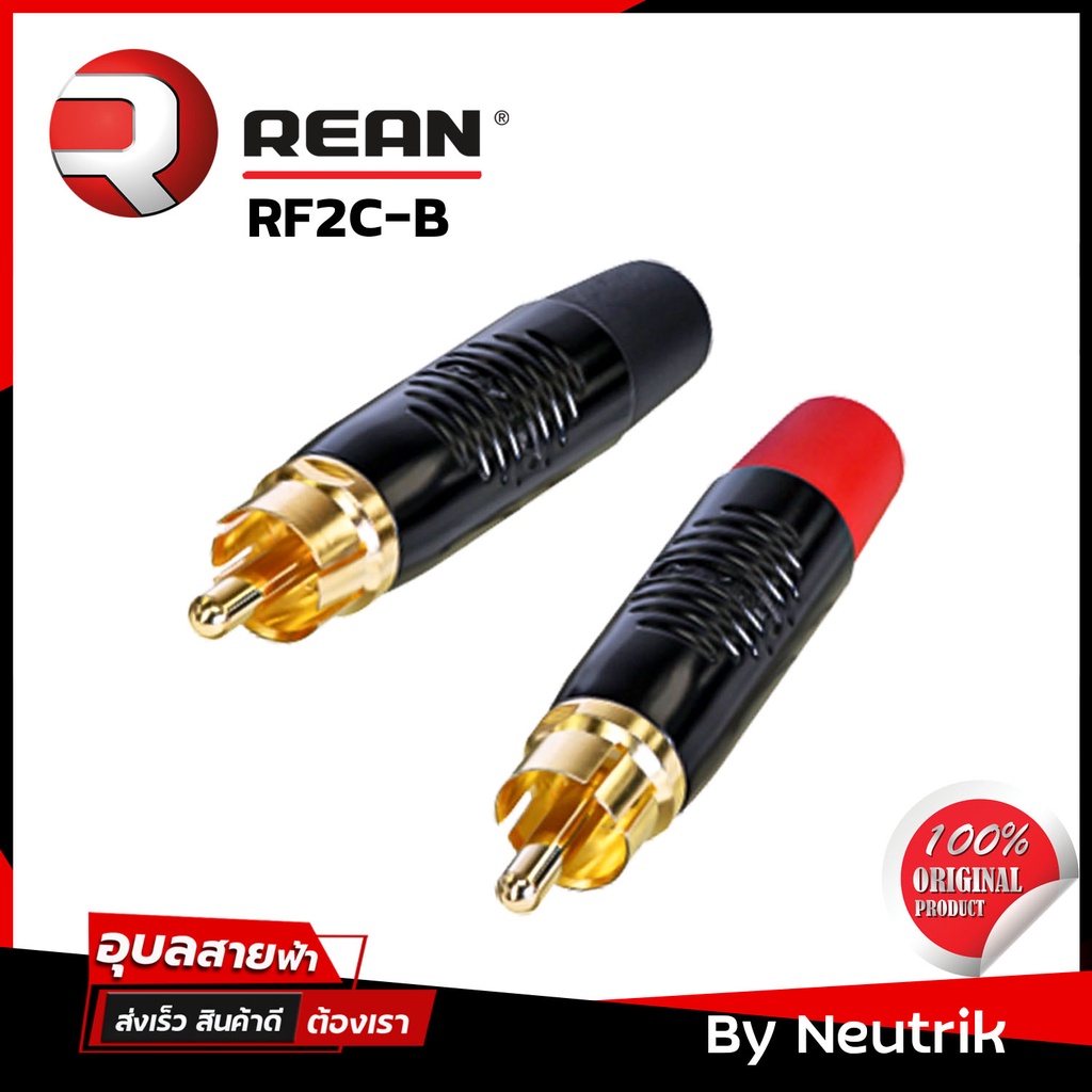 REAN RF2C-B หัวแจ็ค RCA Phono Male ของแท้100% แจ็ค สำหรับ ประกอบ สายสัญญาณเสียง Cable connector
