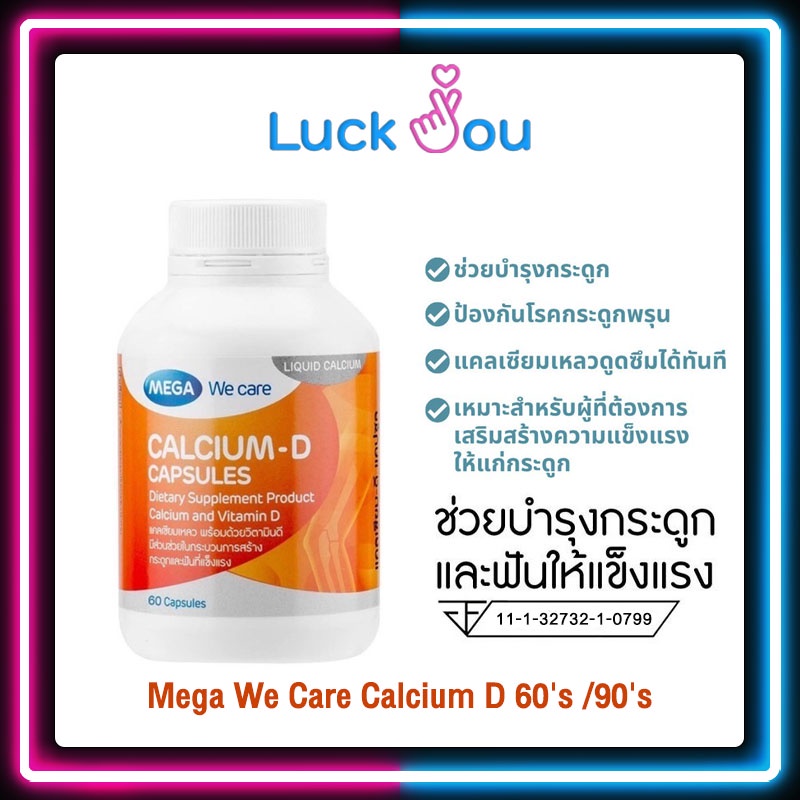 Mega We Care Calcium D 60's /90's เมก้า วี แคร์ แคลเซี่ยม ดีเมก้า วี แคร์ แคลเซียม-ดี 60 เม็ด /90 เม็ด