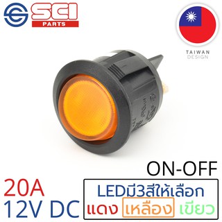 SCI สวิตช์ ปิดเปิด ON-OFF 20A 12V DC ไฟLEDสีเหลือง ติดในเรือ รถยนต์ รุ่น R13-244B-02 Yellow