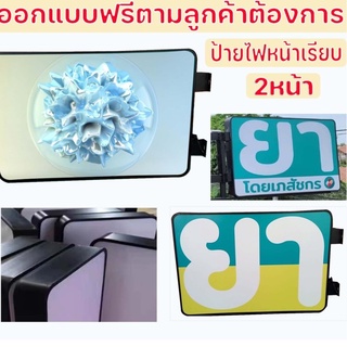 ป้ายกล่องไฟ2หน้า 1หน้า สี่เหลียมหนหน้าเรียบ ป้ายกล่องไฟโฆษณาหน้าร้าน ป้ายไฟ ตู้ไฟ  LED Light Box มีขนาด20*40ถึง80*120