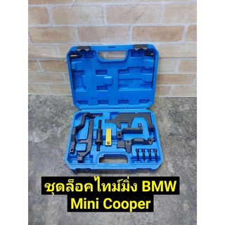 ชุดล็อคไทม์มิ่ง BMW Mini Cooper