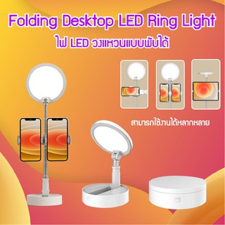 ไฟวงแหวน LED ตั้งโต๊ะ (K5+C2) Folding Desktop LED Ring Light โคมไฟตั้งโต๊ะ โคมไฟอ่านหนังสือ โคมไฟหัวเตียง