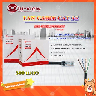 Hi-View LAN CABLE CAT 5E HG-CAT5E/COI300 (ภายใน) ยาว 300 เมตร