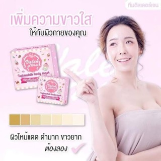 **ของแท้**วาเลนไทน์ บอดี้ มาส์ก Valenwhite body mask