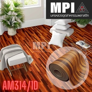 MPI เสื่อน้ำมัน เคลือบเงา หนา 0.30mm กว้าง 1.37 เมตร ขายยกม้วน 27 เมตร ลายขายดี ลาย Classic