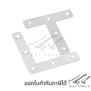 เหล็กฉากแบบแบน ตัวที เหล็กฉากตัวแอล ตัวT ตัวเหล็กฉากสแตนเลส  เหล็กฉากยึดมุม DIY เหล็กฉากเจาะรู เหล็กฉากทำชั้น  ฉาก DIY