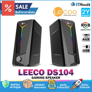 🔊LENOVO LECOO DS104 DESKTOP SPEAKER ลำโพง 2.0 CH🎵ดอกลำโพงขนาด 2 นิ้ว กำลังขับ 6 วัตต์ ไฟ RGB ด้านหน้าดีไซน์สวย