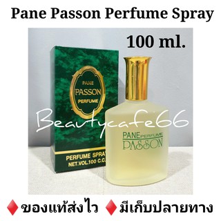 💚PANE 100 ml. น้ำหอม Pane Passon Perfume Spray Passy เพน พาสสัน