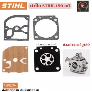 ผ้าปั๊มคาร์บู180 แท้ ชุดซ่อมคาร์บู ms180 stihl แท้ ชุดซ่อมผ้าปั๊ม เครื่องเลื่อยไม้ เลื่อยยนต์ms180 เลื่อยstihl180