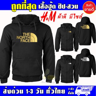 เสื้อ The North Face งานป้าย เสื้อฮู้ด แบบซิป-สวม ผ้าดีเกรดA เสื้อกันหนาว งานดีแน่นอน หนานุ่มใส่สบาย Hoodie