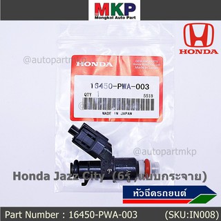 (ราคา /1 ชิ้น)***ราคาพิเศษ***หัวฉีดใหม่ OEM  Honda Jazz City  (6รู ,แบบกระจาย) รหัสแท้ 16450-PWA-003 หัวฉีดตัว Y