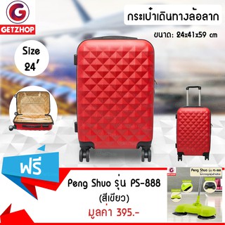 Getzhop กระเป๋าเดินทางล้อลาก luggage  Size 24" (Red) แถมฟรี! ไม้กวาดดูดฝุ่นอัจฉริยะ รุ่น PS-888 หมุนได้ 360 (สีเขียว)