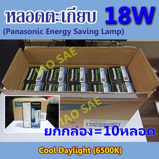 หลอดไฟ 18W หลอดตะเกียบ Panasonic Energy Saving Lamp 18W [ยกกล่อง]