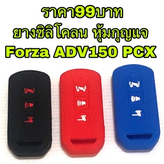 ยางซิลิโคลน หุ้มกุญแจ Forza ADV150 PCXทุกรุ่น ซิลิโคลน อย่างดี