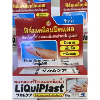 ฟิล์มเคลือบปิดแผลเล็กน้อย