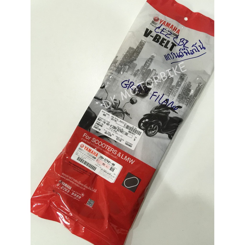 สายพาน (ของแท้ศูนย์ 100٪) YAMAHA GRAND FILANO (2BM-E7641-00)